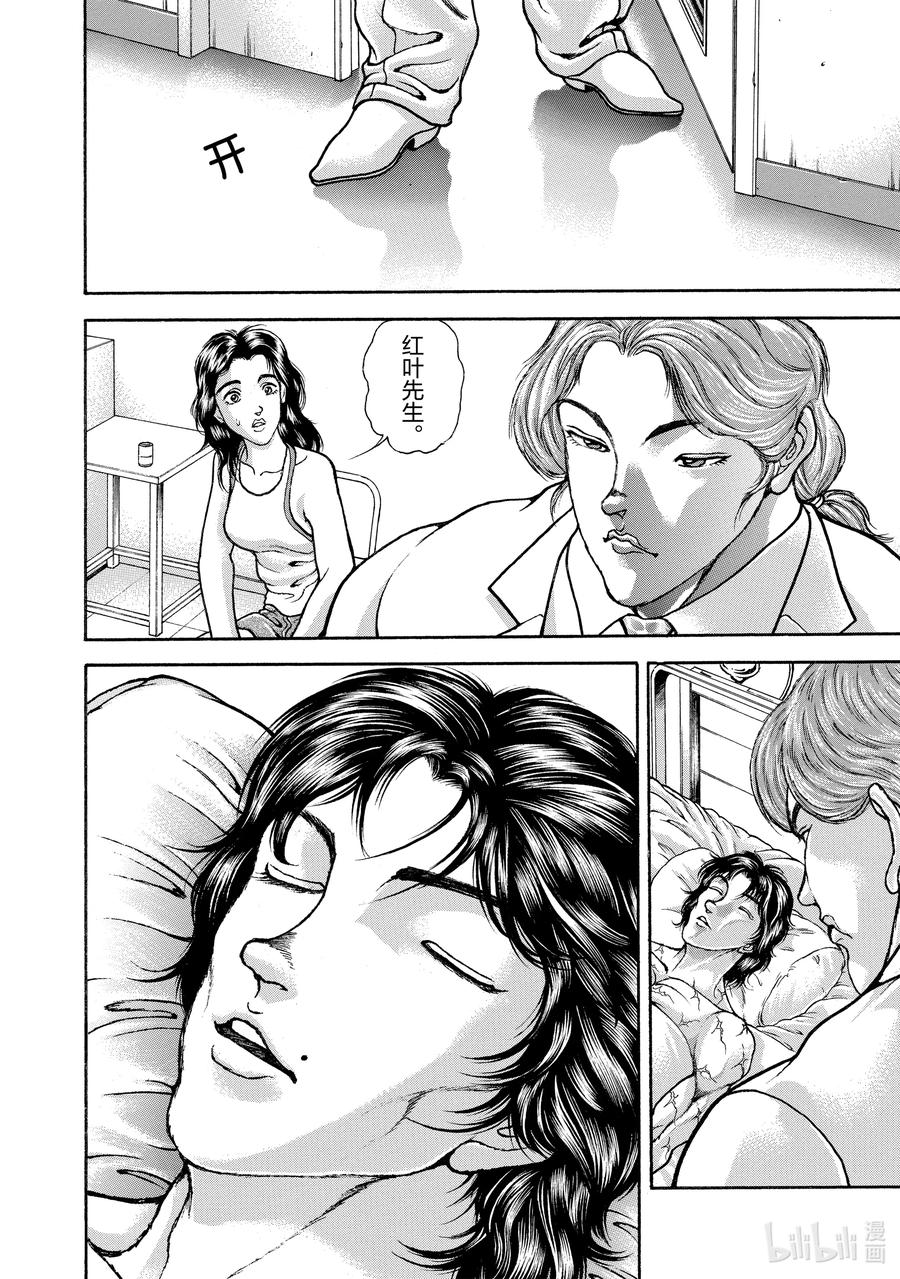 刃牙Ⅱ 159 异形 第14页