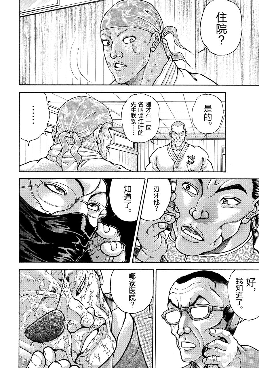 刃牙Ⅱ 159 异形 第12页