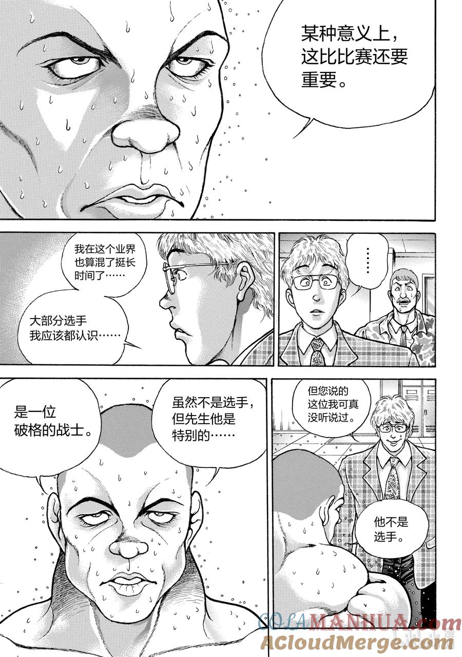 刃牙Ⅱ 160 名为死亡的劲敌 第11页