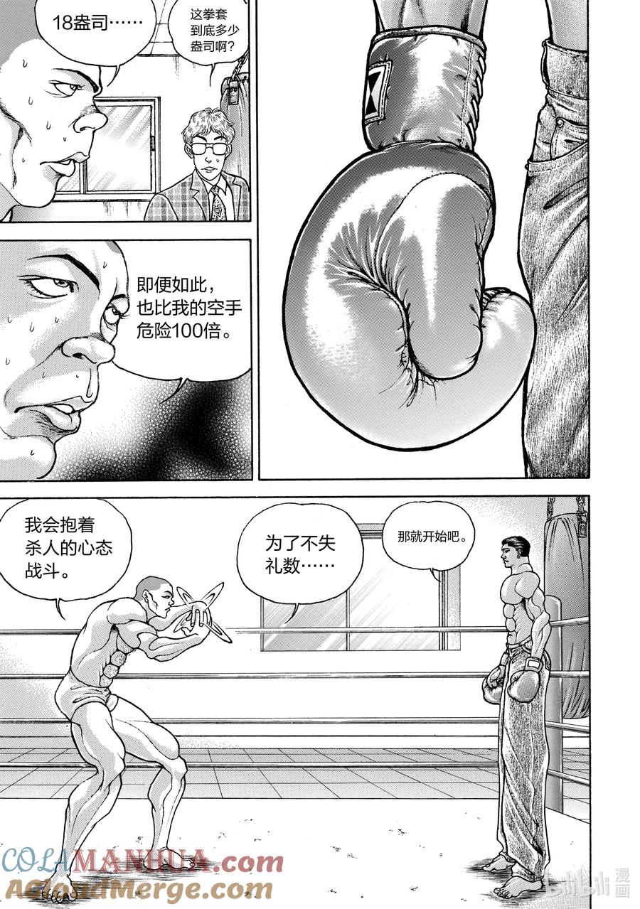 刃牙Ⅱ 160 名为死亡的劲敌 第17页