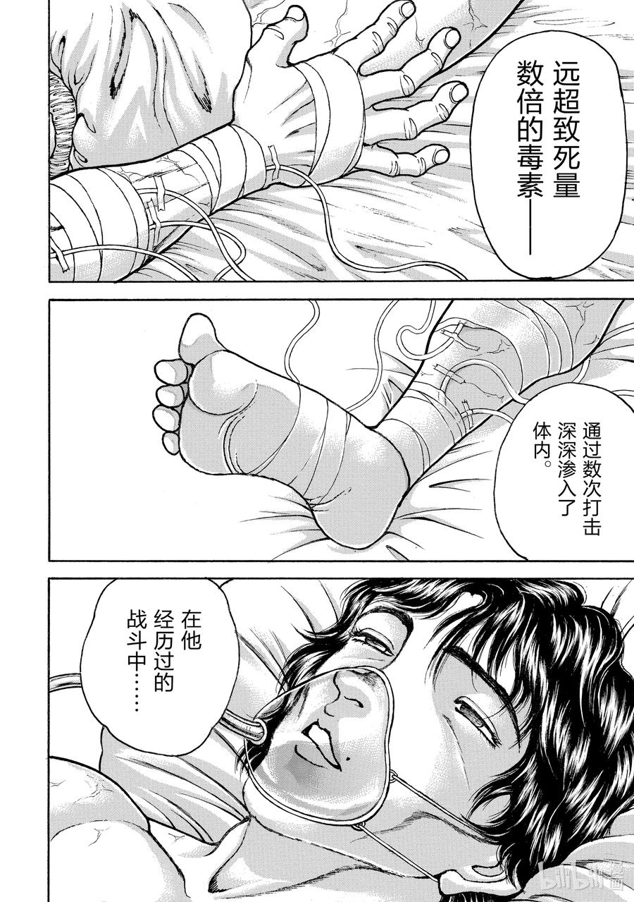 刃牙Ⅱ 160 名为死亡的劲敌 第18页