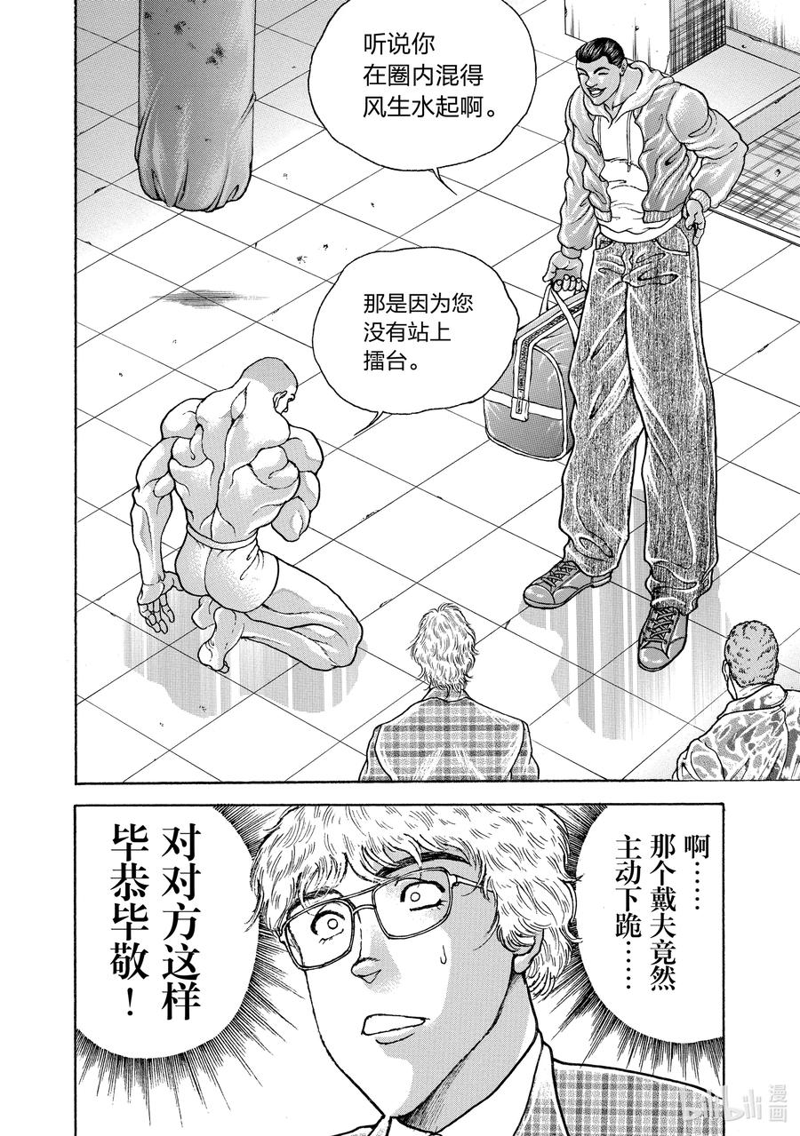 刃牙Ⅱ 160 名为死亡的劲敌 第14页