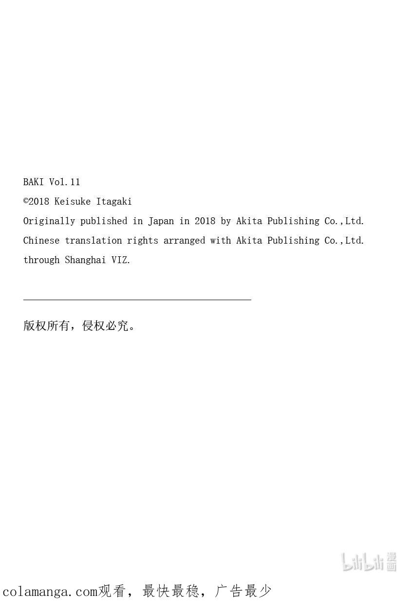 刃牙Ⅱ 160 名为死亡的劲敌 第22页