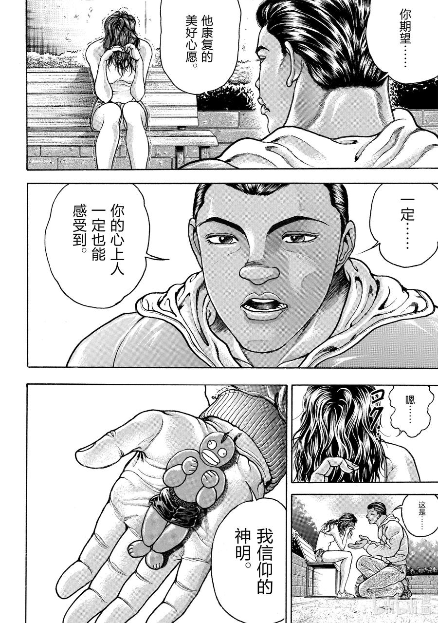 刃牙Ⅱ 160 名为死亡的劲敌 第6页