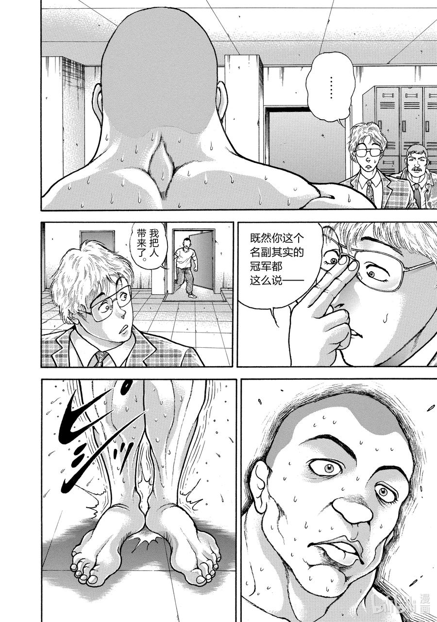 刃牙Ⅱ 160 名为死亡的劲敌 第12页