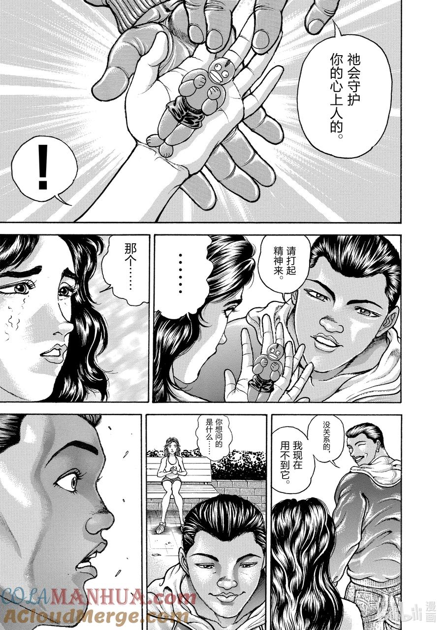 刃牙Ⅱ 160 名为死亡的劲敌 第7页