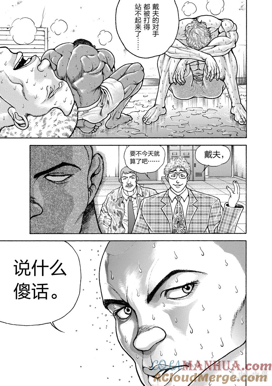 刃牙Ⅱ 160 名为死亡的劲敌 第9页