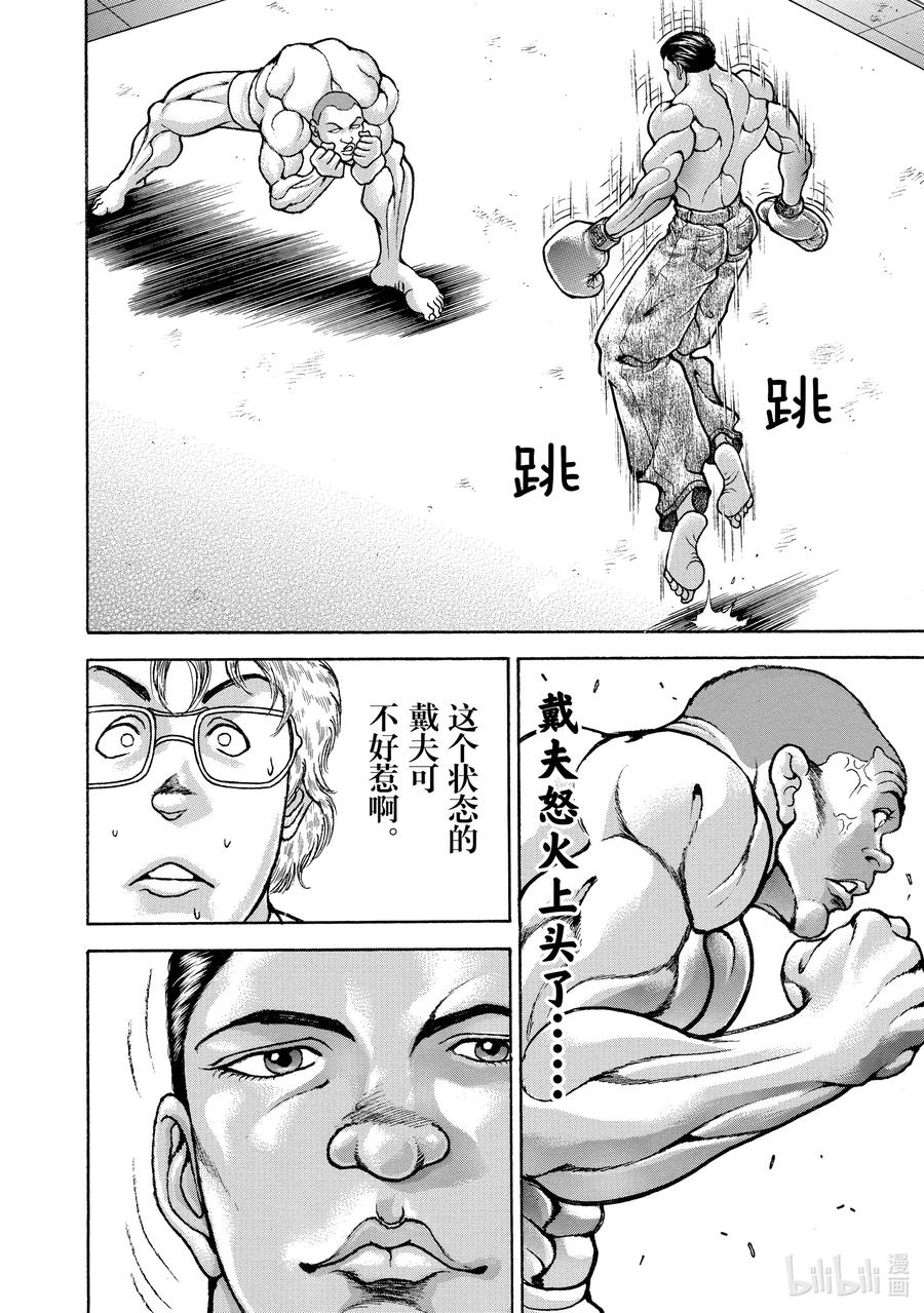 刃牙Ⅱ 161 压倒 第12页