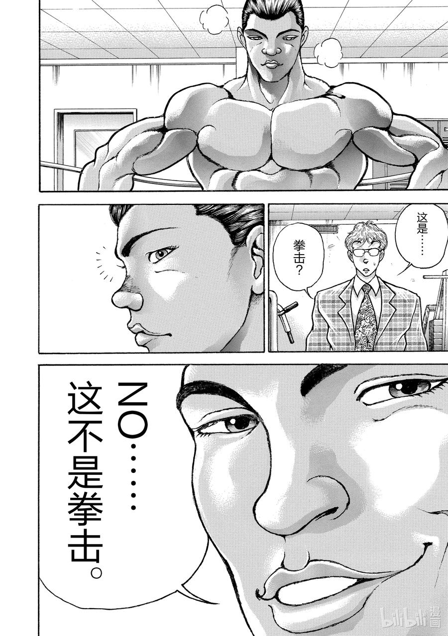 刃牙Ⅱ 161 压倒 第20页