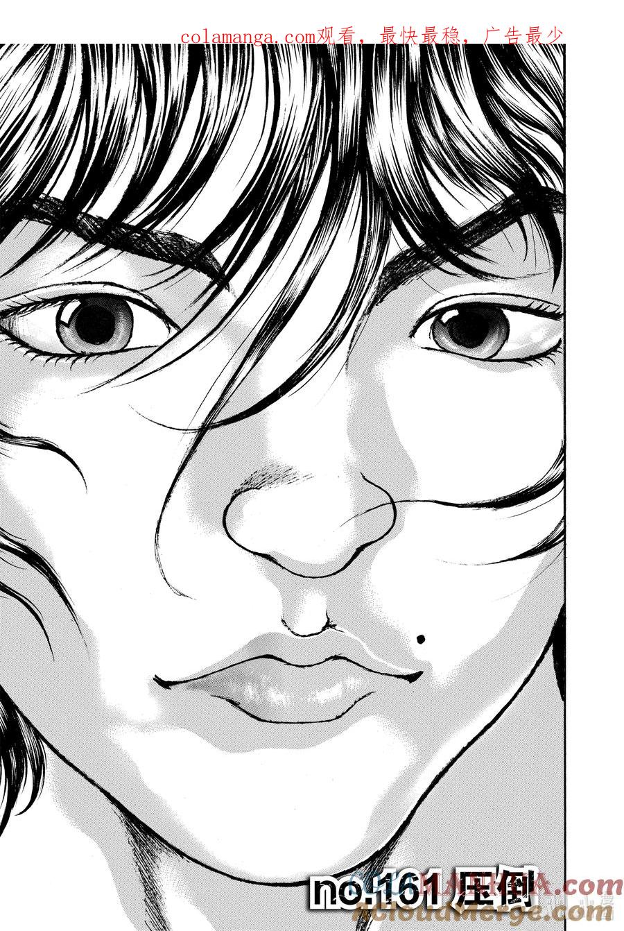 刃牙Ⅱ 161 压倒 第1页