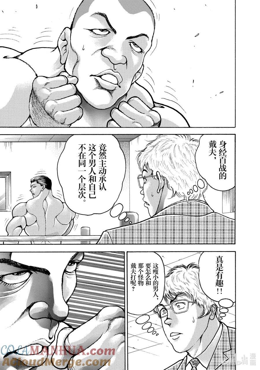 刃牙Ⅱ 161 压倒 第5页