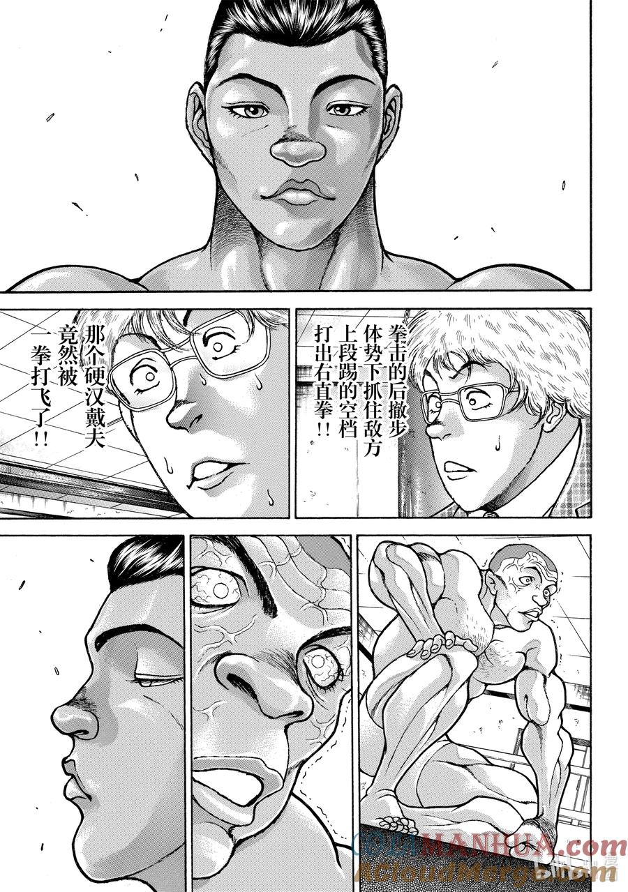 刃牙Ⅱ 161 压倒 第11页