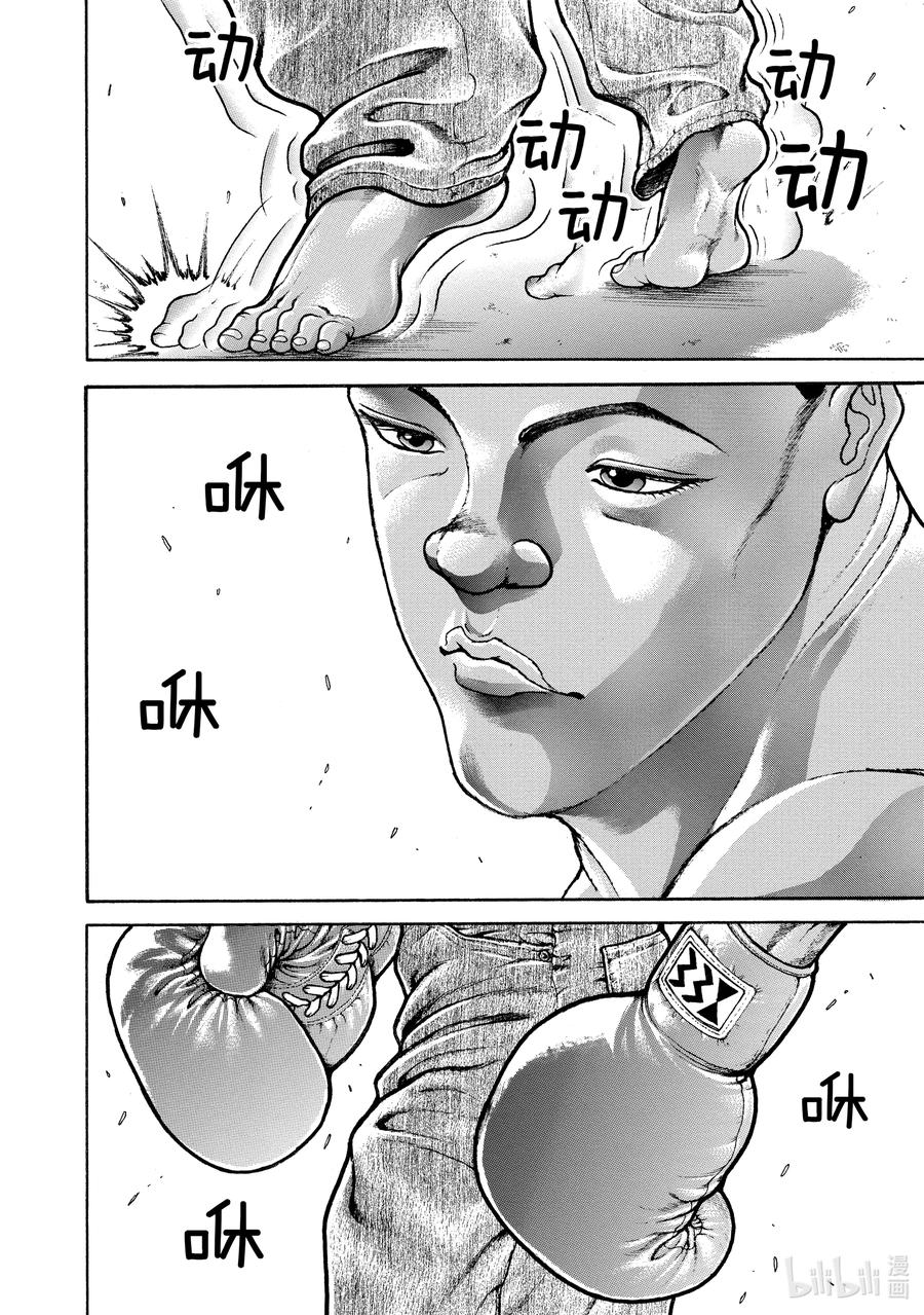 刃牙Ⅱ 161 压倒 第4页