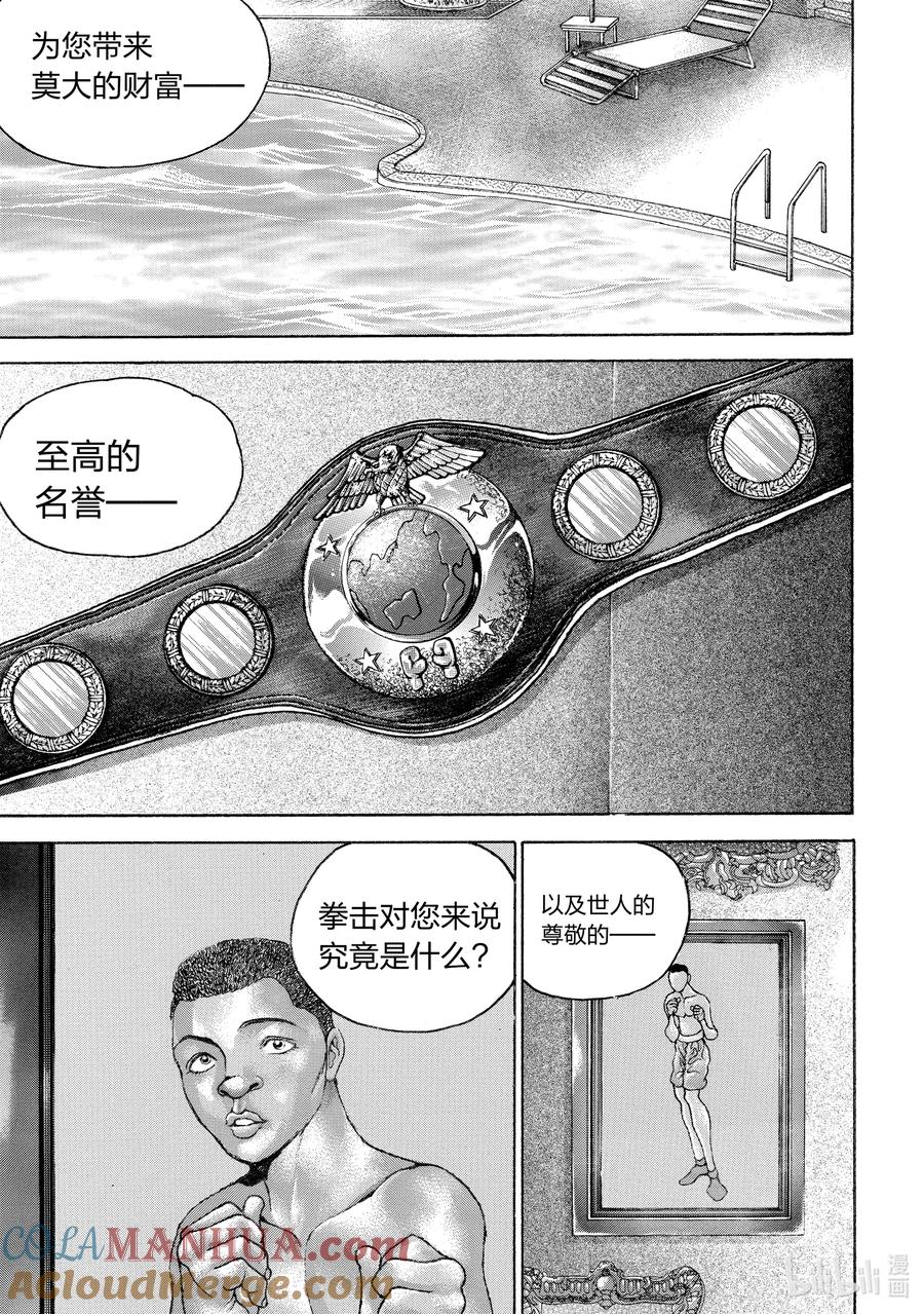 刃牙Ⅱ 162 前往何处 第13页