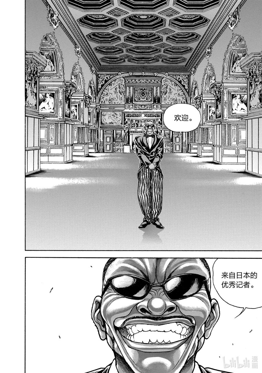 刃牙Ⅱ 162 前往何处 第6页