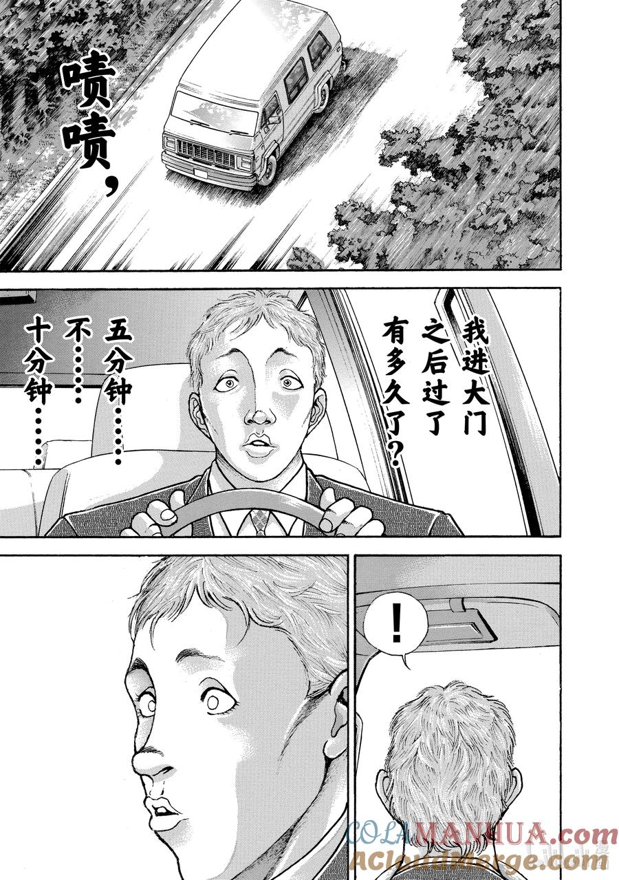 刃牙Ⅱ 162 前往何处 第3页