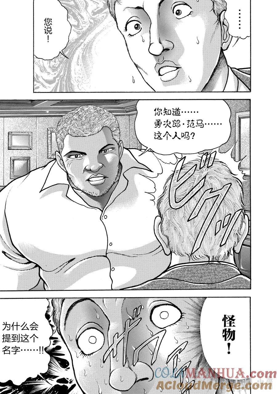 刃牙Ⅱ 162 前往何处 第15页