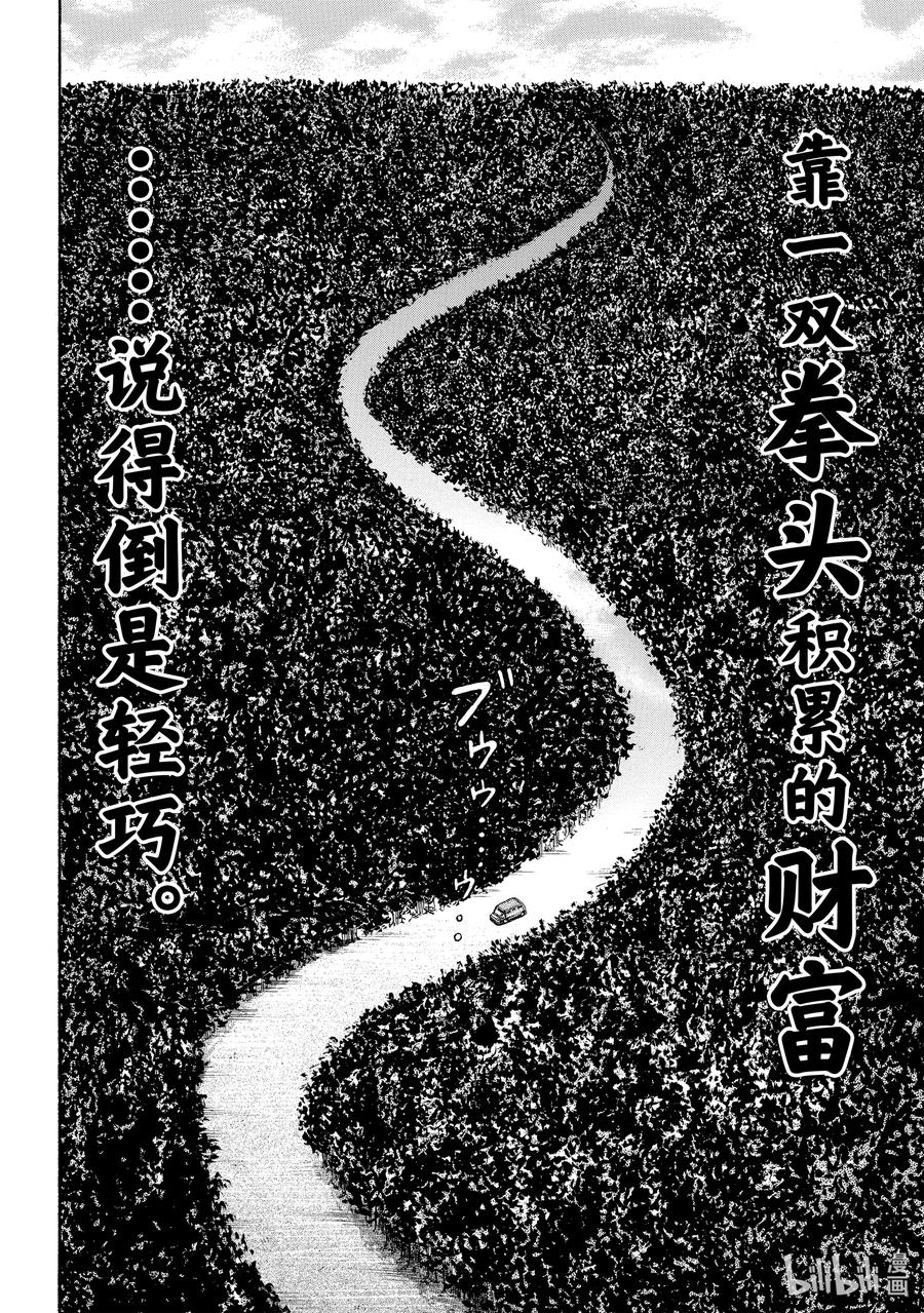 刃牙Ⅱ 162 前往何处 第2页
