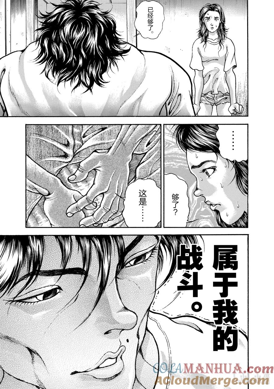 刃牙Ⅱ 162 前往何处 第19页