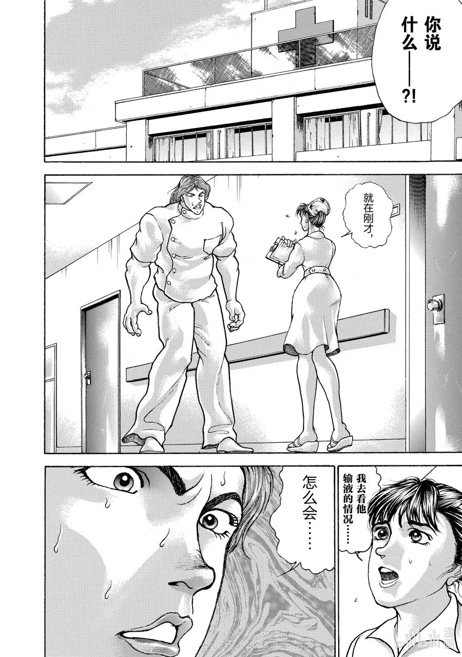 刃牙Ⅱ 162 前往何处 第16页