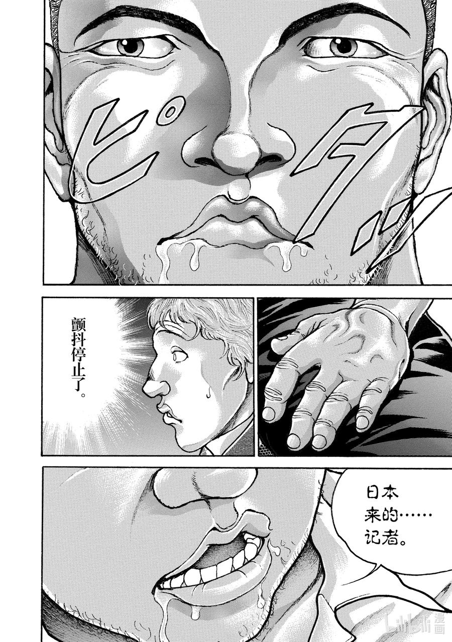 刃牙Ⅱ 162 前往何处 第14页