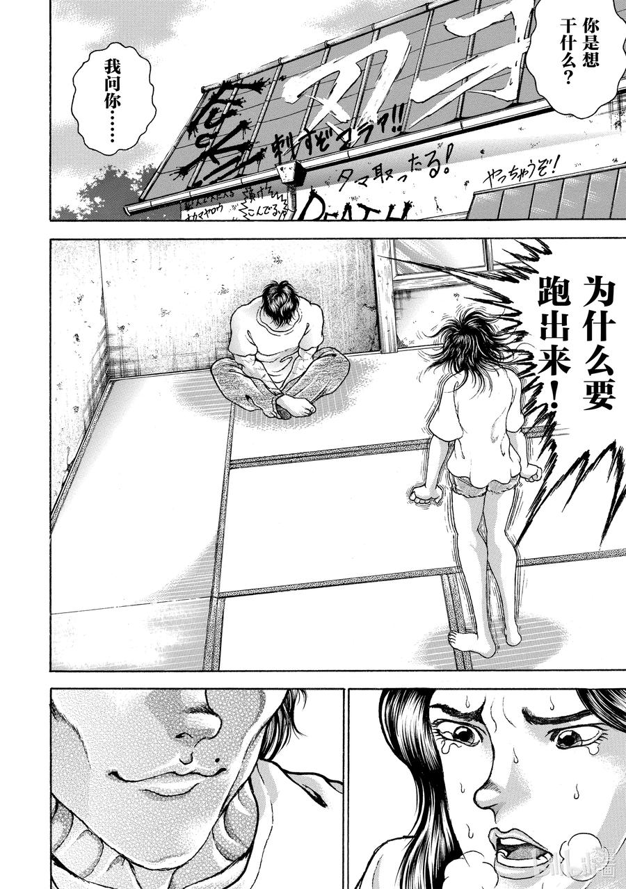 刃牙Ⅱ 162 前往何处 第18页
