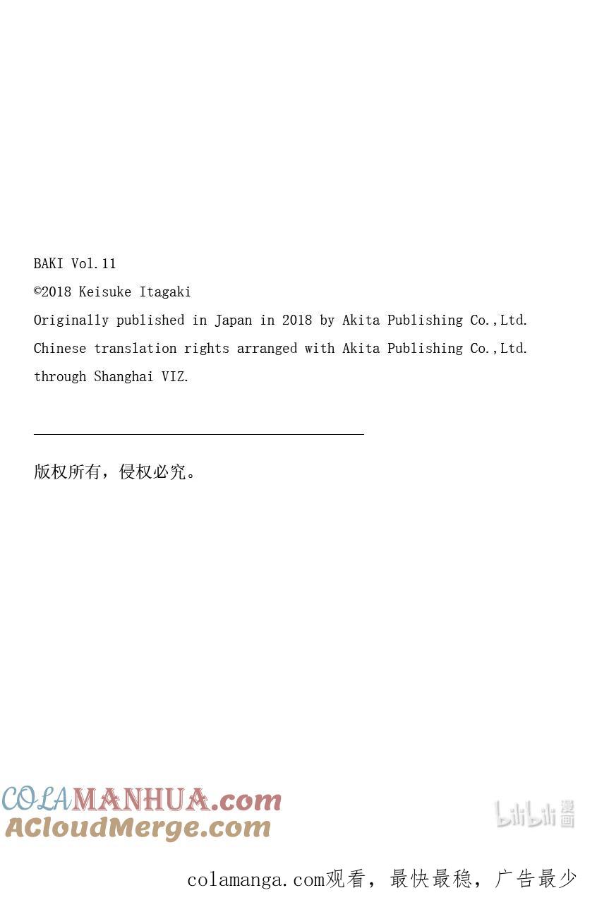 刃牙Ⅱ 162 前往何处 第23页