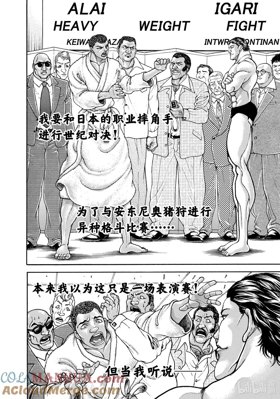 刃牙Ⅱ 163 神与鬼 第11页
