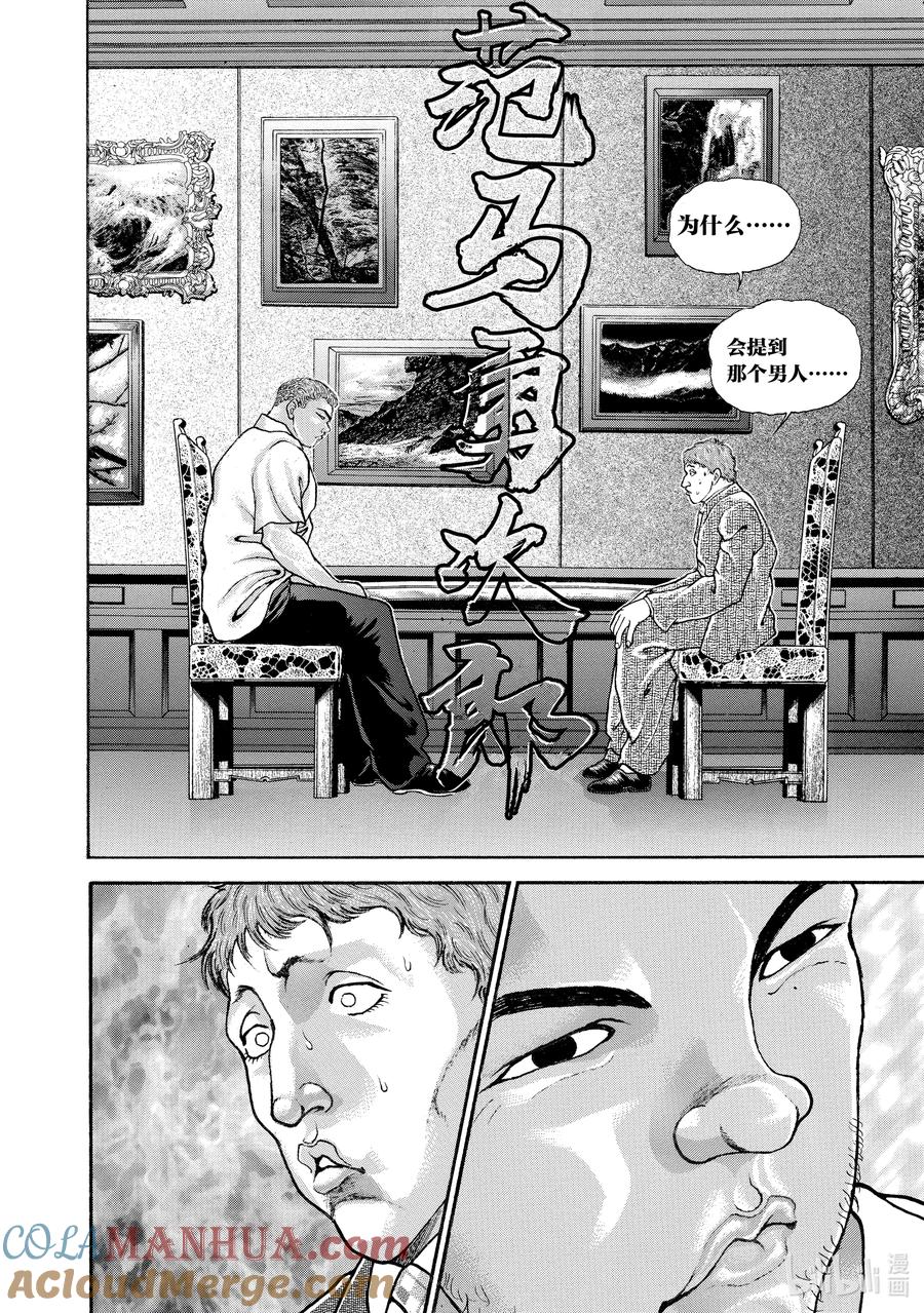 刃牙Ⅱ 163 神与鬼 第9页