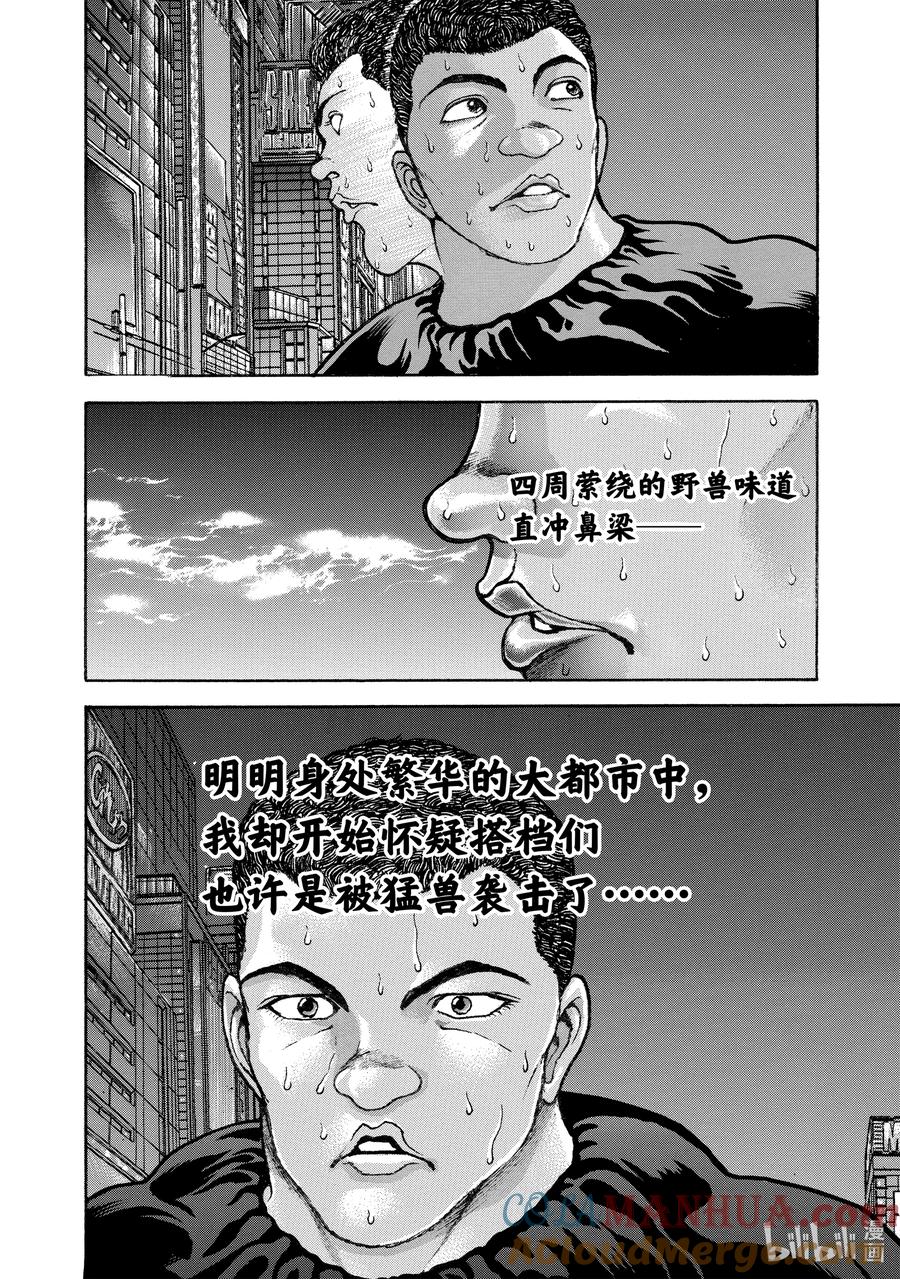 刃牙Ⅱ 163 神与鬼 第17页
