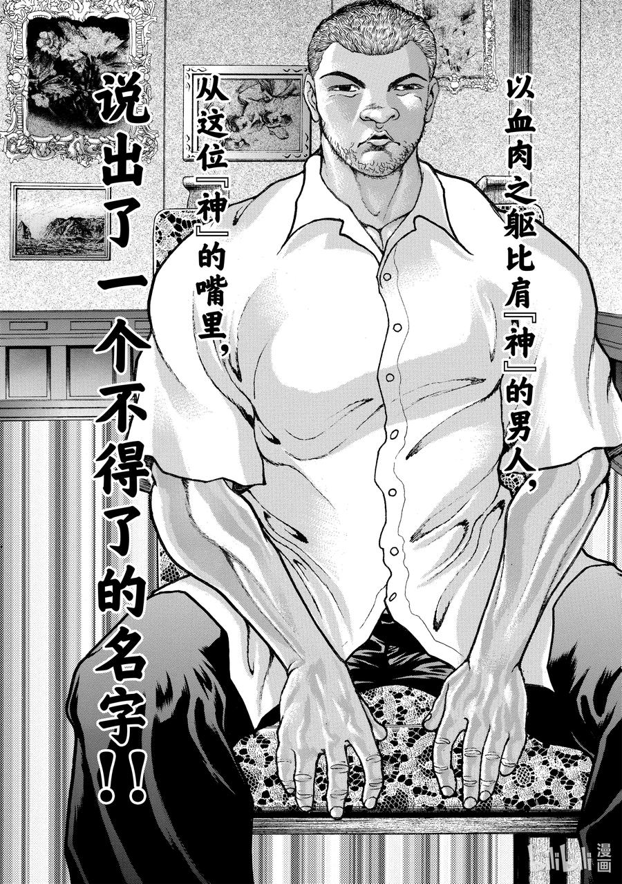 刃牙Ⅱ 163 神与鬼 第8页