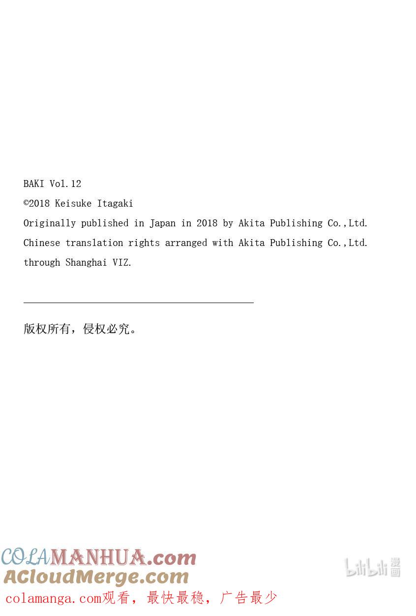 刃牙Ⅱ 163 神与鬼 第25页