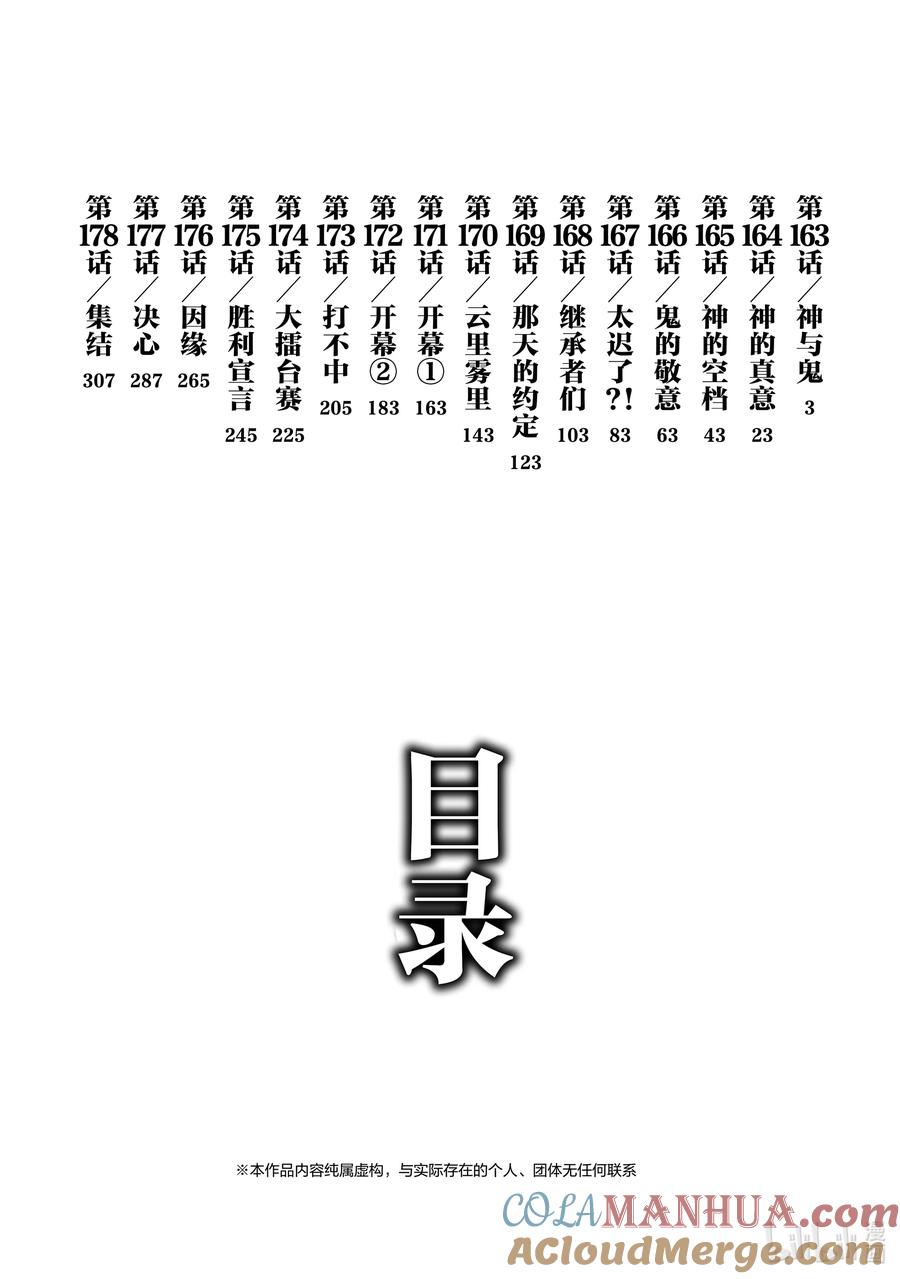 刃牙Ⅱ 163 神与鬼 第3页