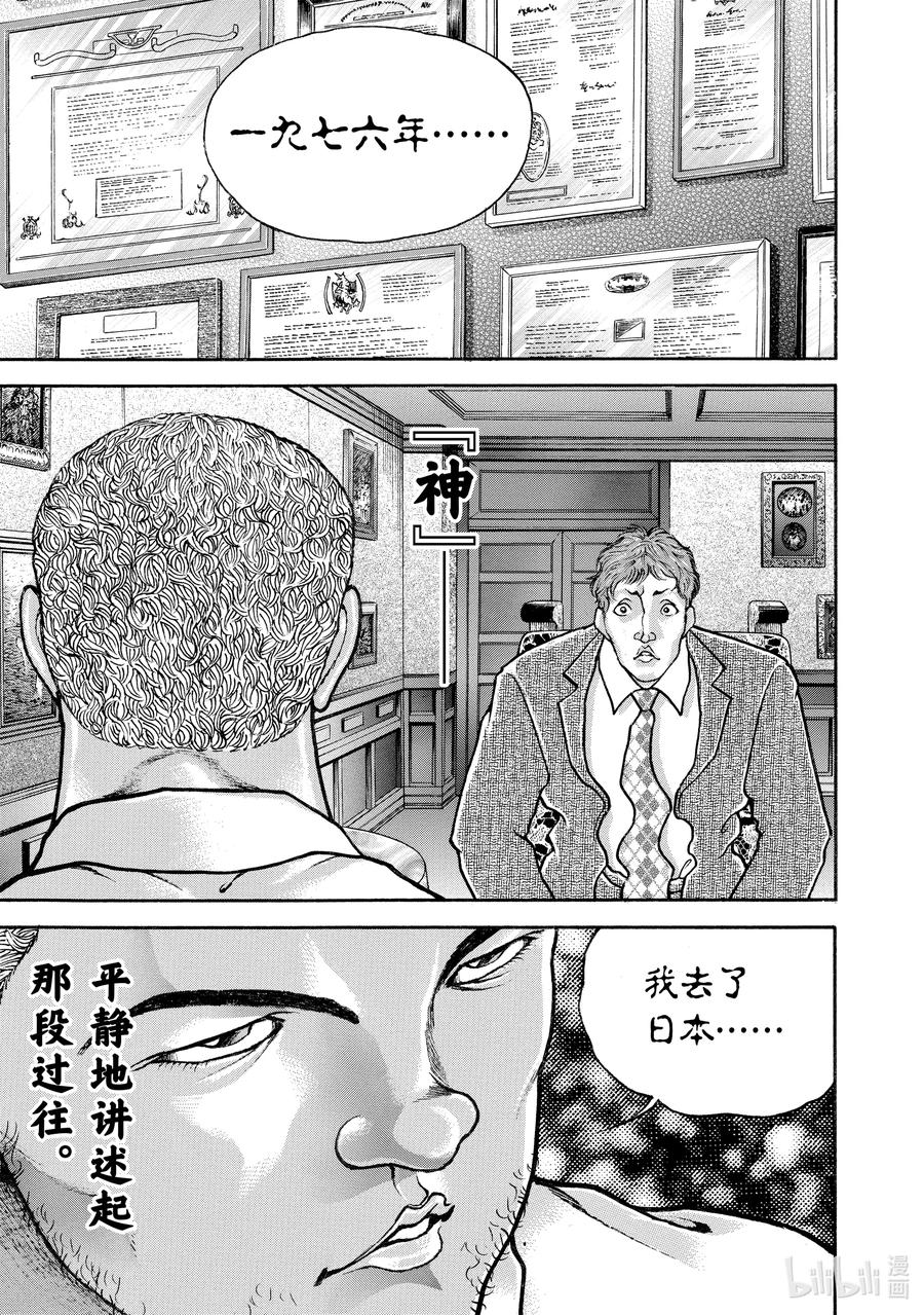刃牙Ⅱ 163 神与鬼 第10页
