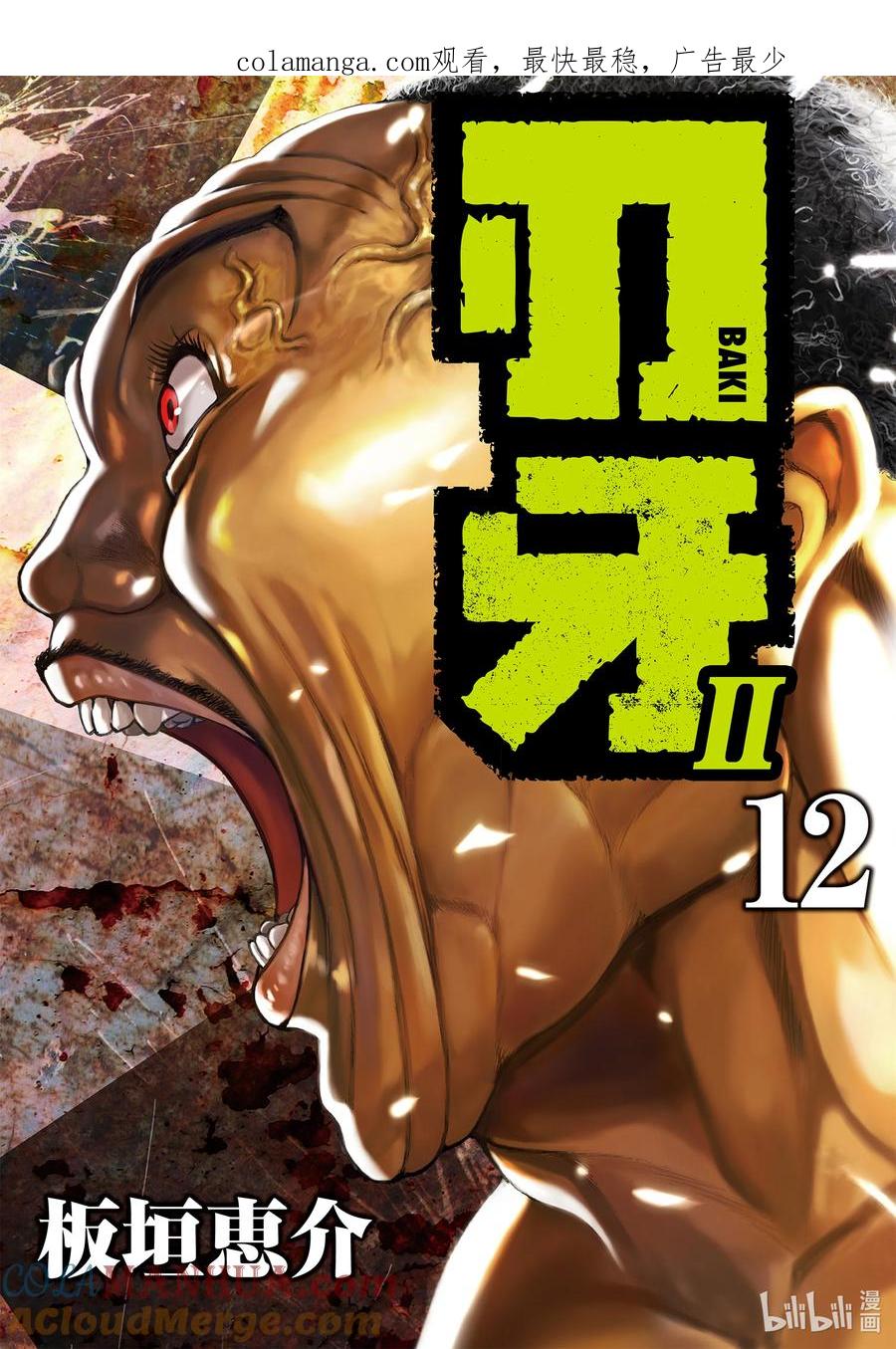 刃牙Ⅱ 163 神与鬼 第1页