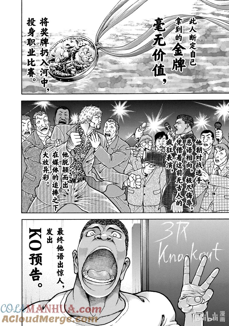 刃牙Ⅱ 163 神与鬼 第5页