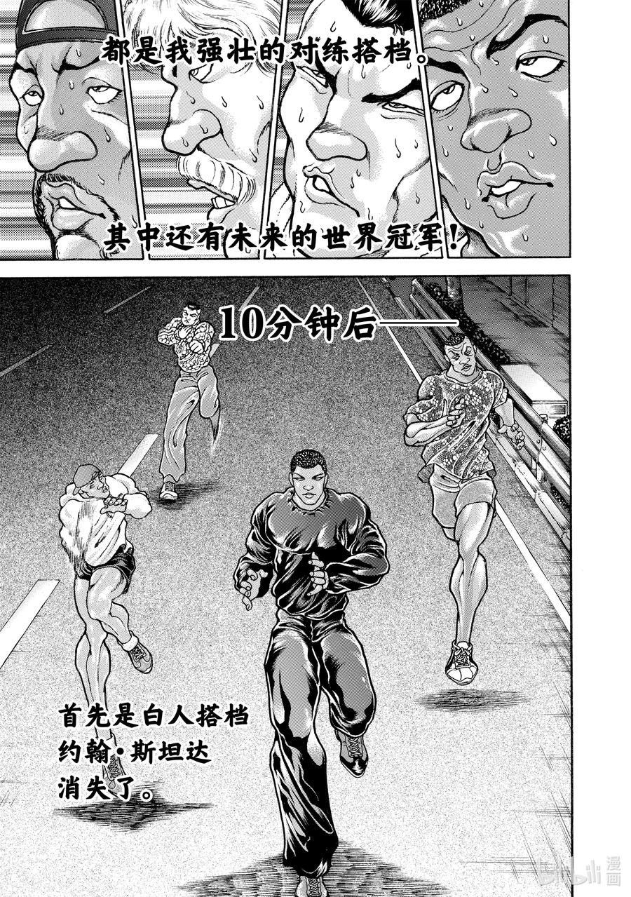 刃牙Ⅱ 163 神与鬼 第14页