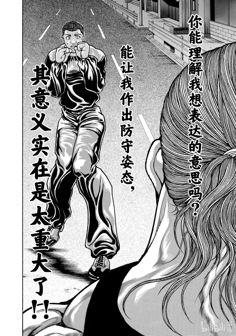 刃牙Ⅱ 164 神的真意 第6页