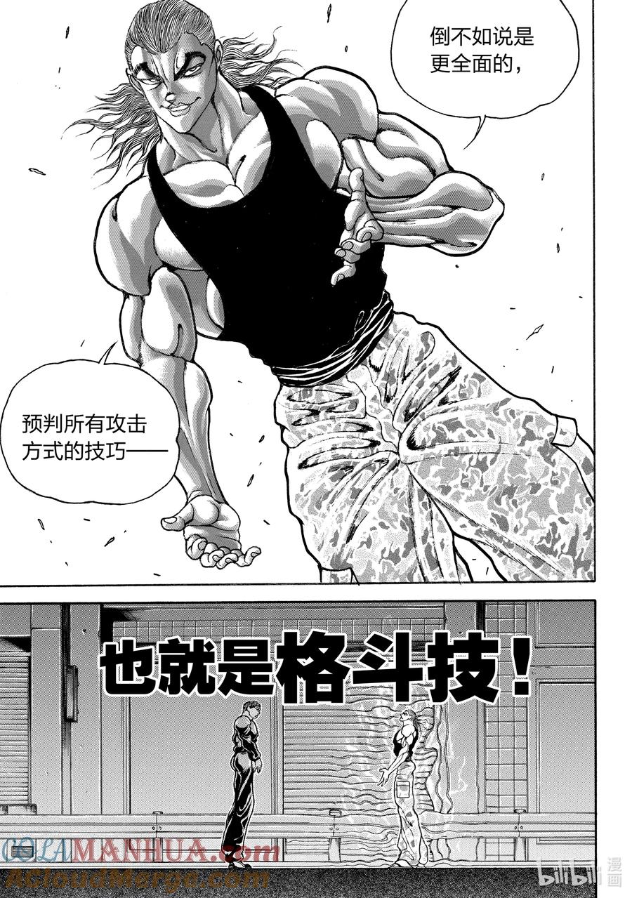 刃牙Ⅱ 164 神的真意 第17页