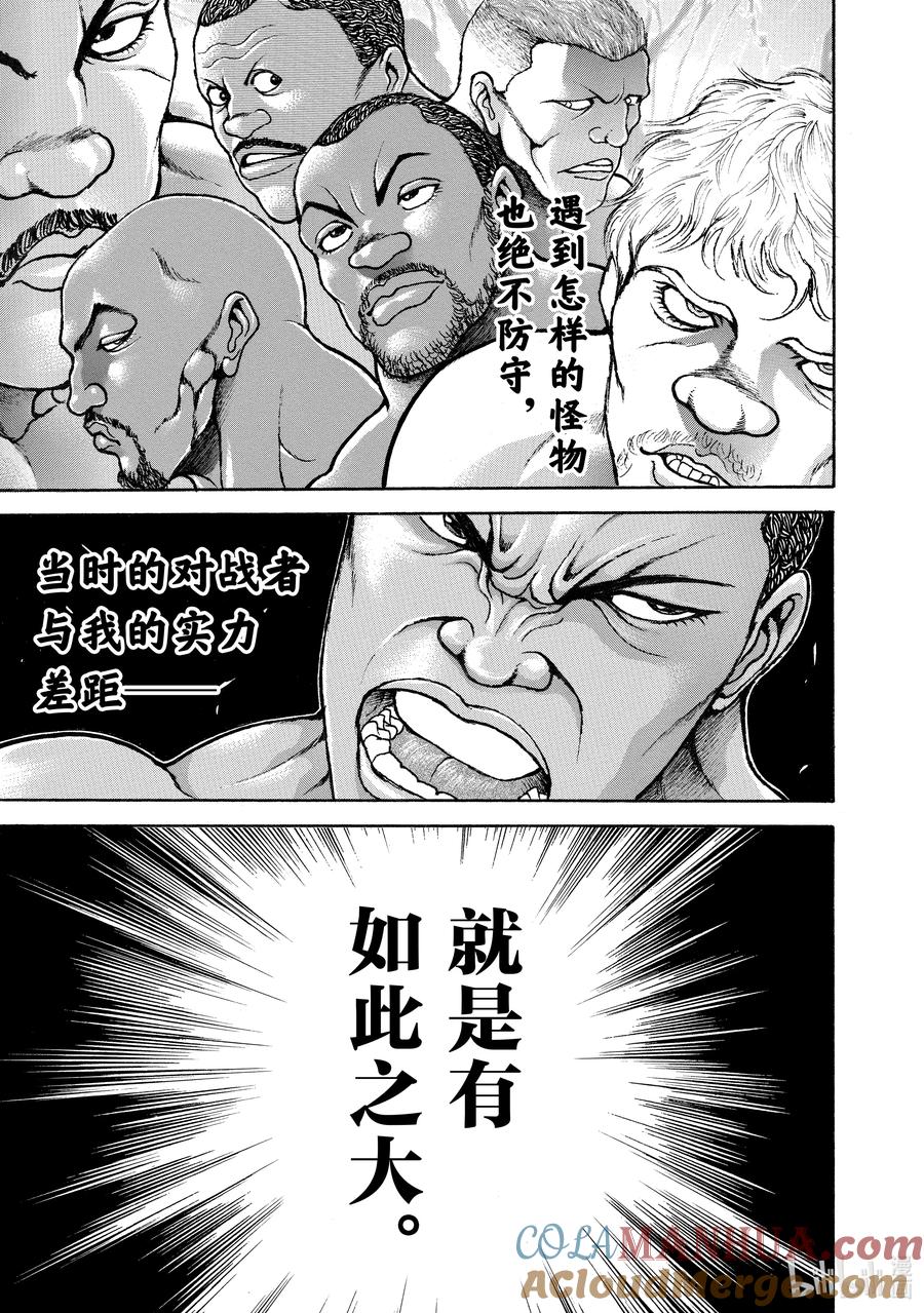 刃牙Ⅱ 164 神的真意 第5页