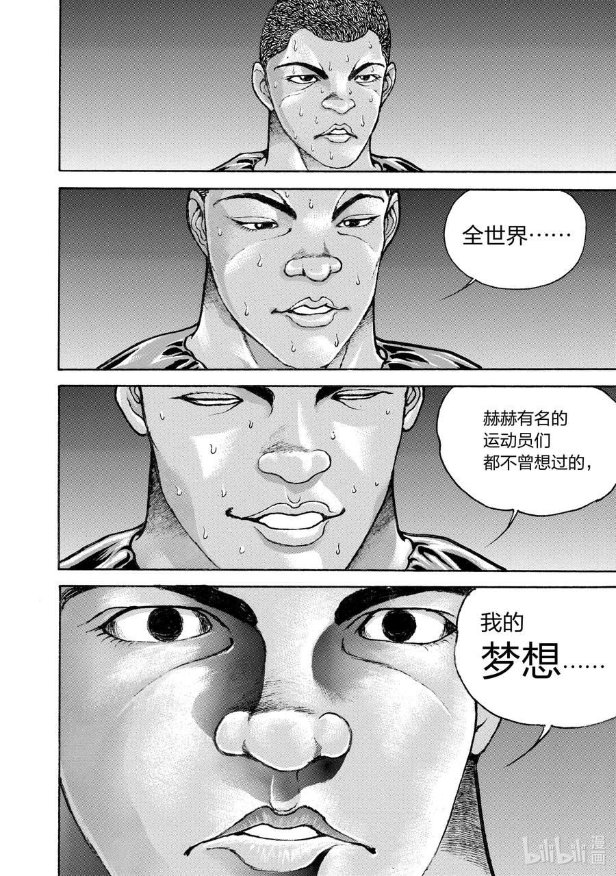 刃牙Ⅱ 164 神的真意 第18页