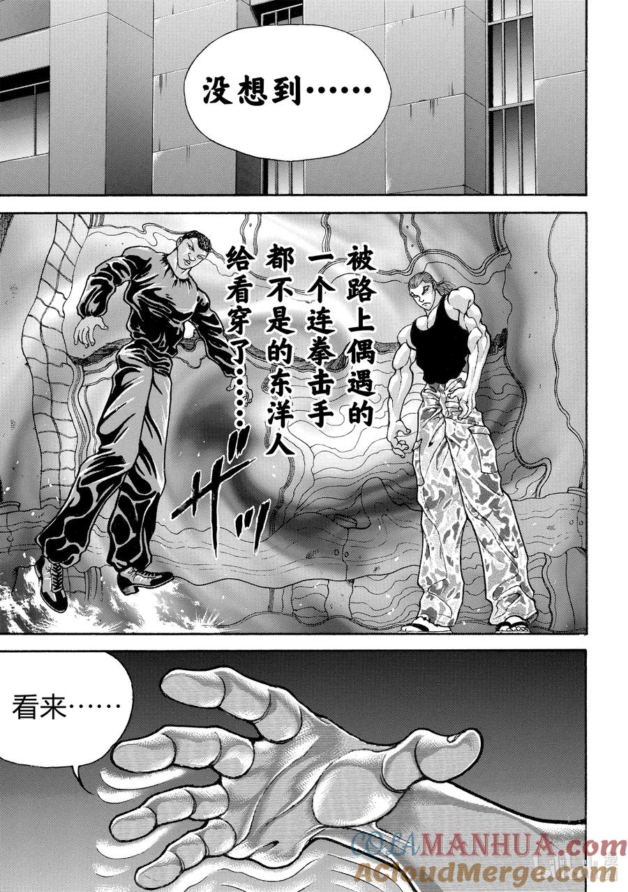 刃牙Ⅱ 164 神的真意 第19页