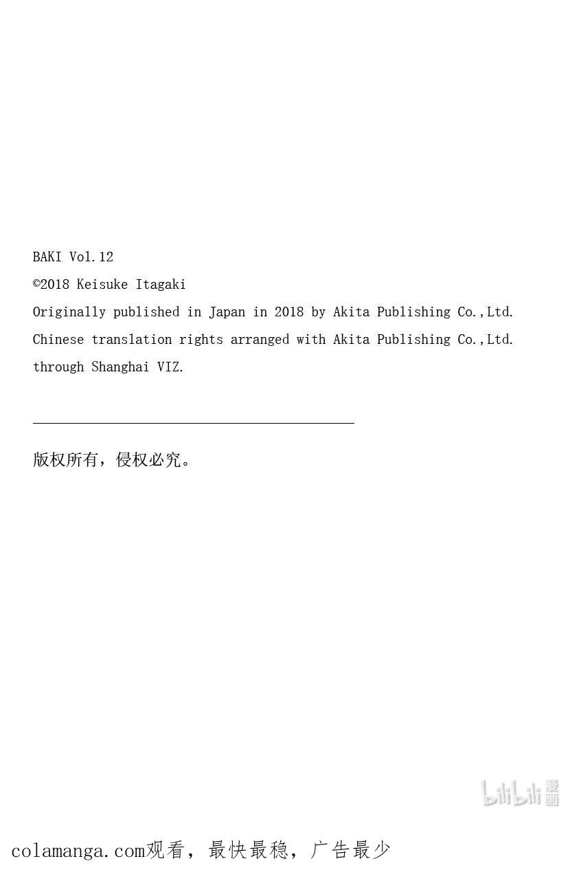 刃牙Ⅱ 164 神的真意 第22页
