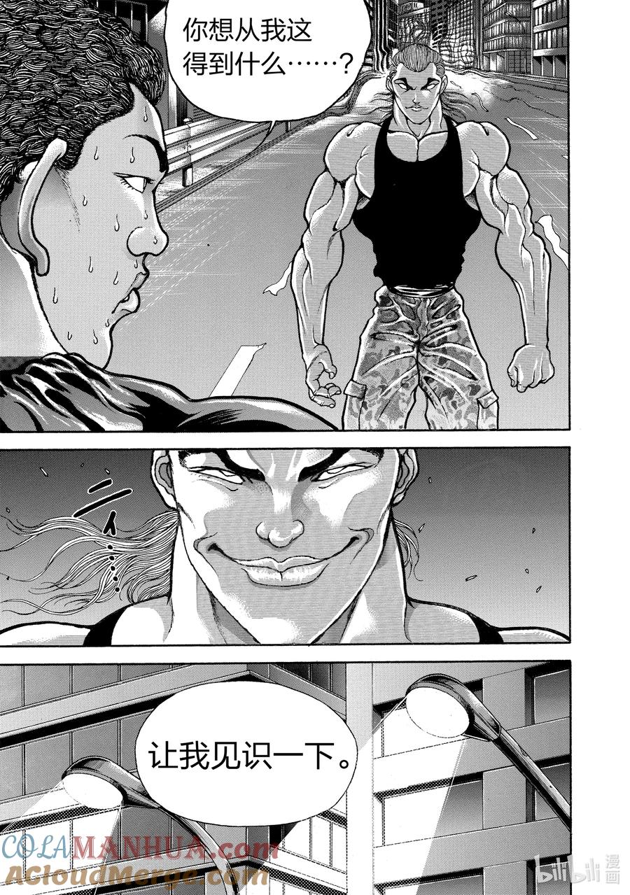刃牙Ⅱ 164 神的真意 第13页
