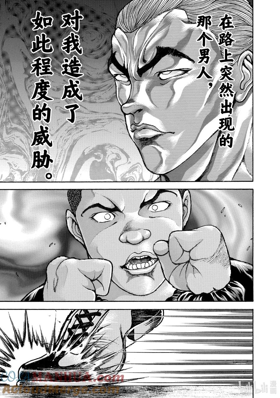 刃牙Ⅱ 164 神的真意 第7页