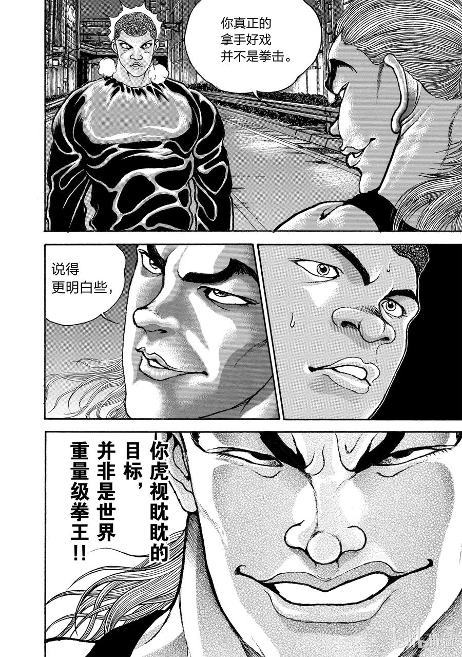 刃牙Ⅱ 164 神的真意 第14页
