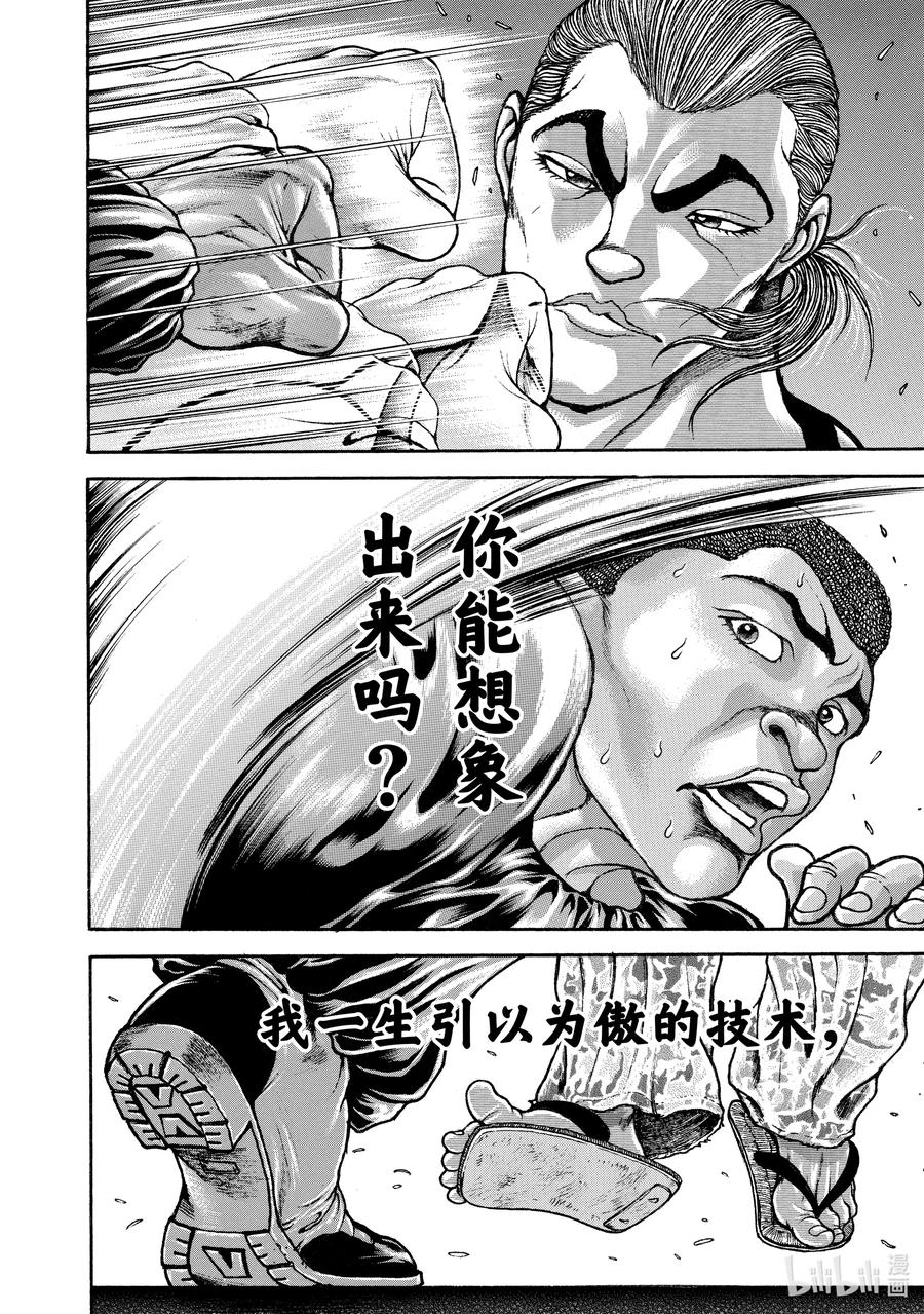 刃牙Ⅱ 164 神的真意 第10页