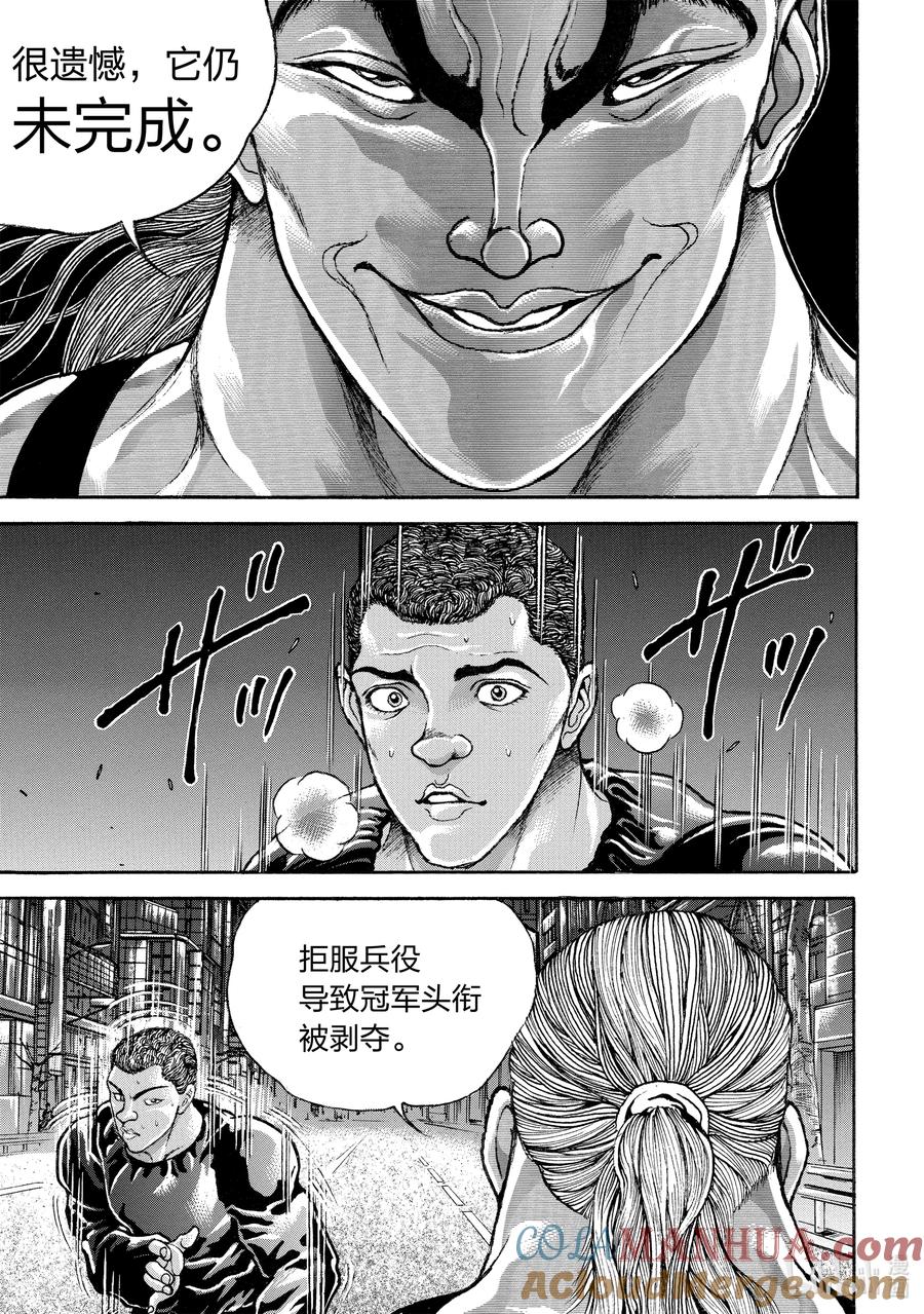 刃牙Ⅱ 165 神的空档 第13页