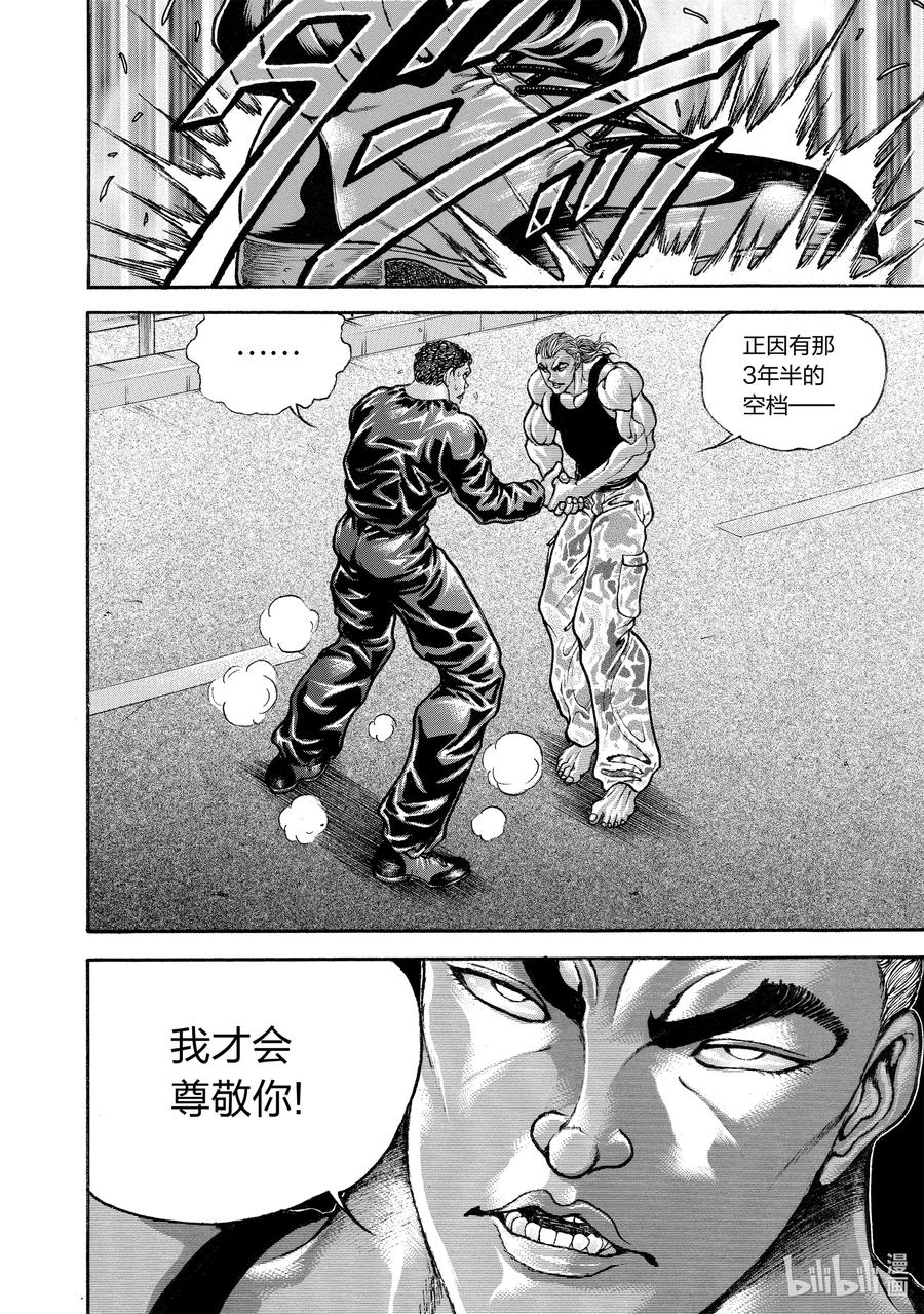 刃牙Ⅱ 165 神的空档 第20页