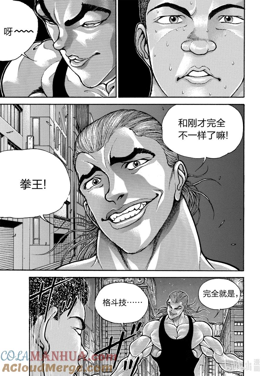 刃牙Ⅱ 165 神的空档 第9页